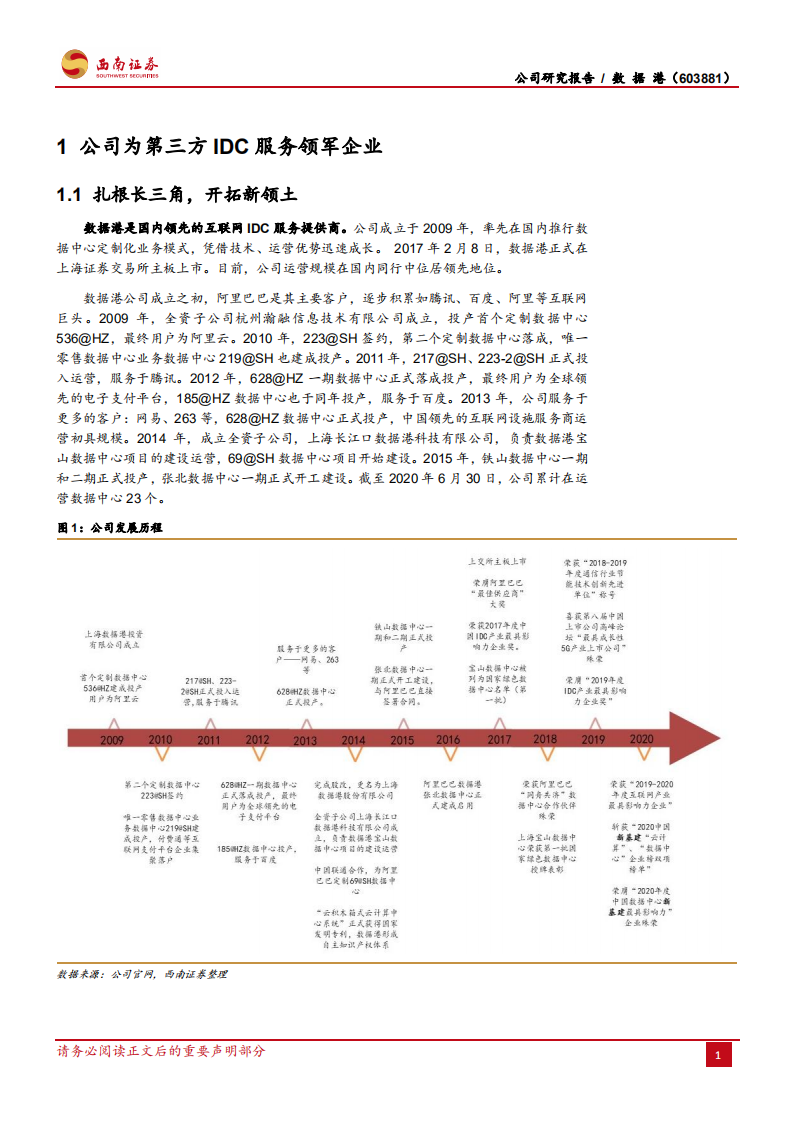 数据港-优质第三方IDC服务企业-210223.pdf 第5页