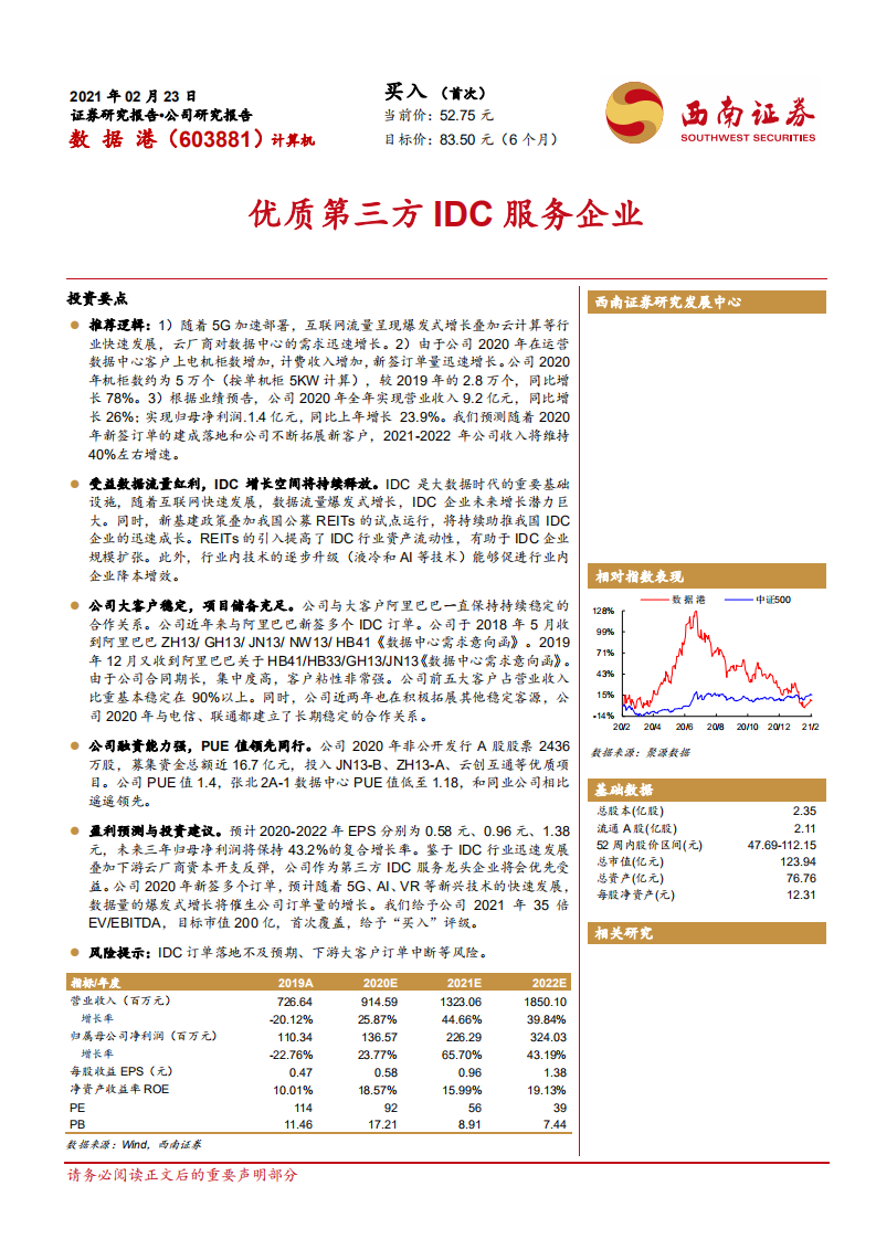 数据港-优质第三方IDC服务企业-210223.pdf 第1页