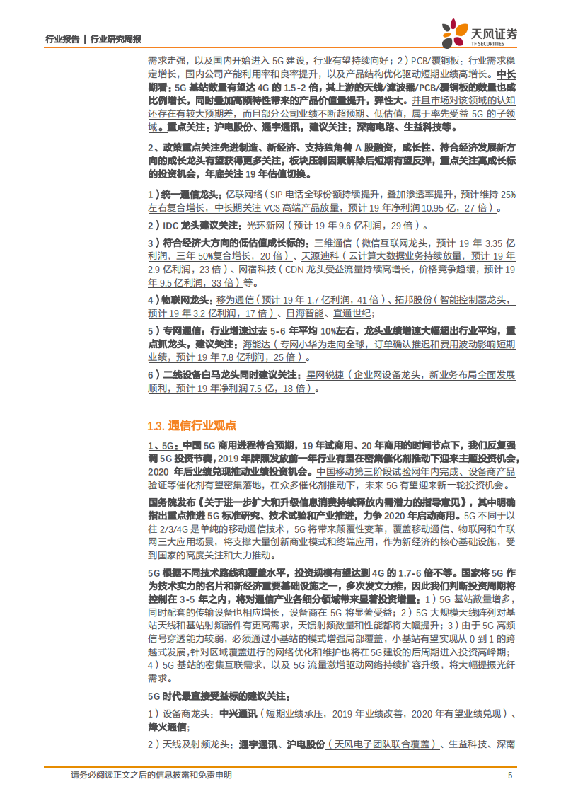 通信：网络提速降费刺激产业发展，联通资本开支大幅增长.pdf 第5页
