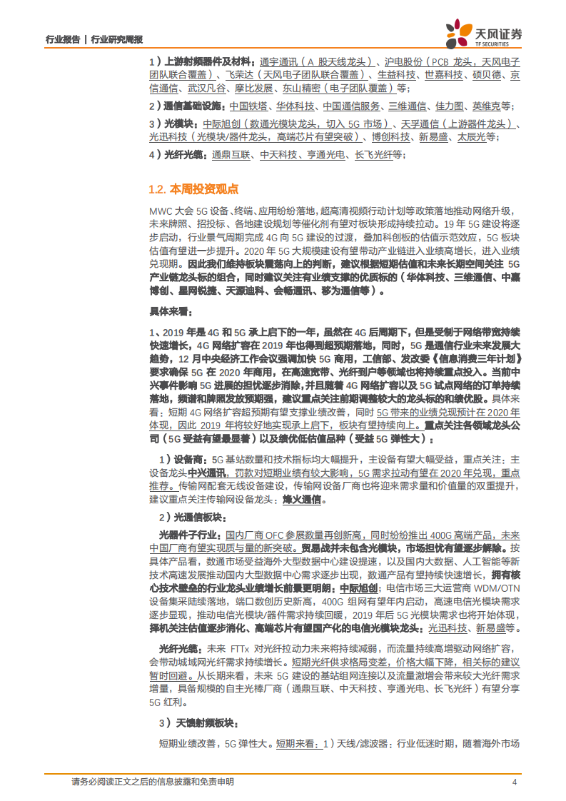 通信：网络提速降费刺激产业发展，联通资本开支大幅增长.pdf 第4页