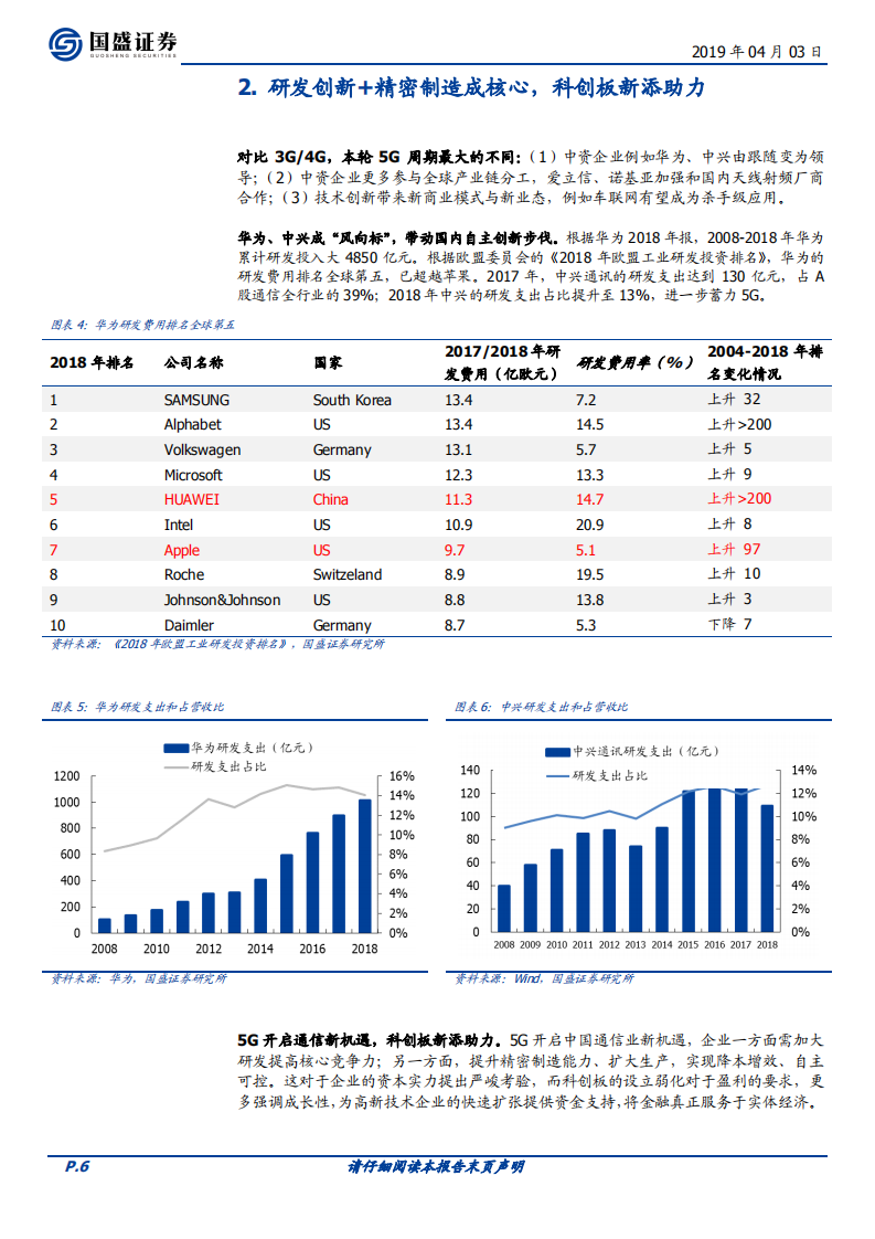 通信科创板专题：面向流量驱动下的“云”“雾”融合新机遇.pdf 第6页