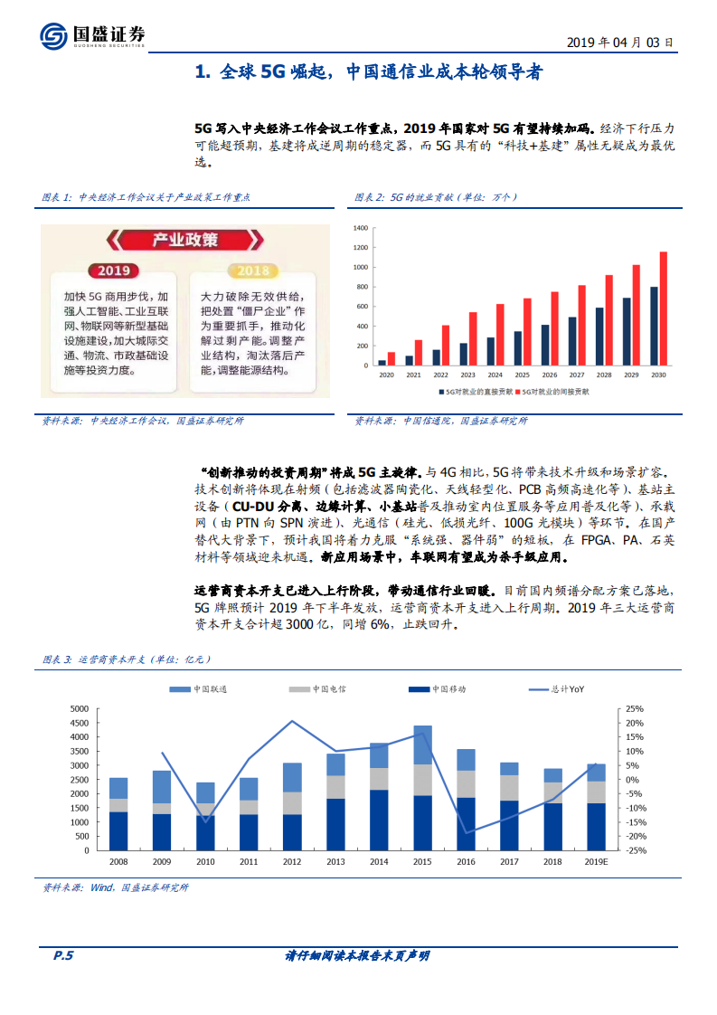 通信科创板专题：面向流量驱动下的“云”“雾”融合新机遇.pdf 第5页