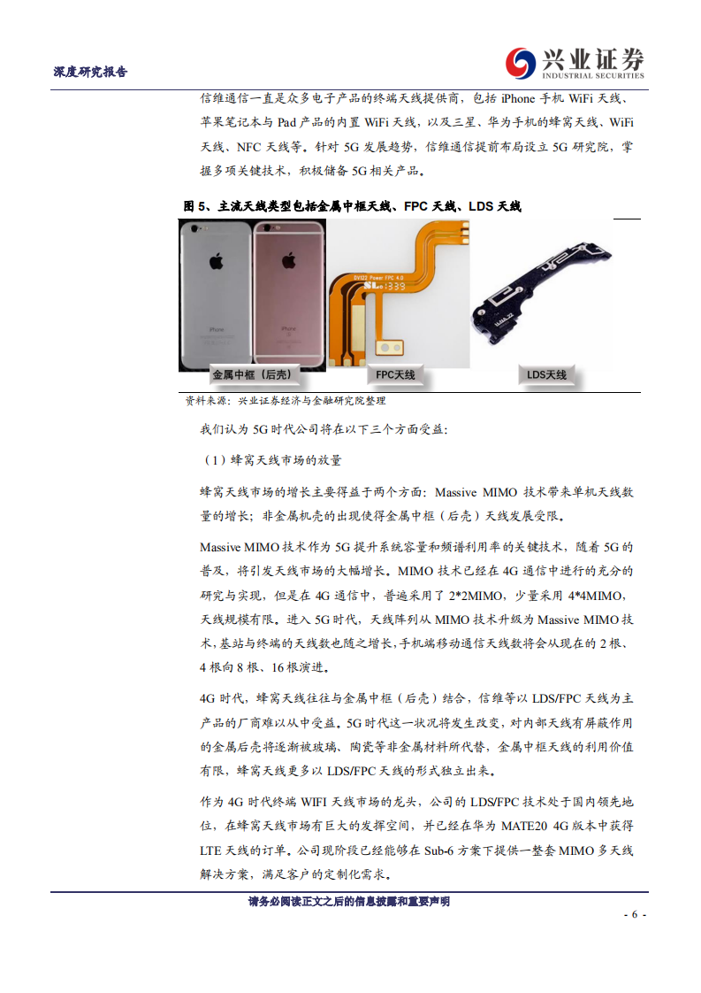 信维通信-5G 时代，泛射频龙头再出发-190902.pdf 第6页