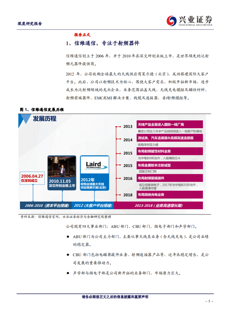 信维通信-5G 时代，泛射频龙头再出发-190902.pdf 第3页