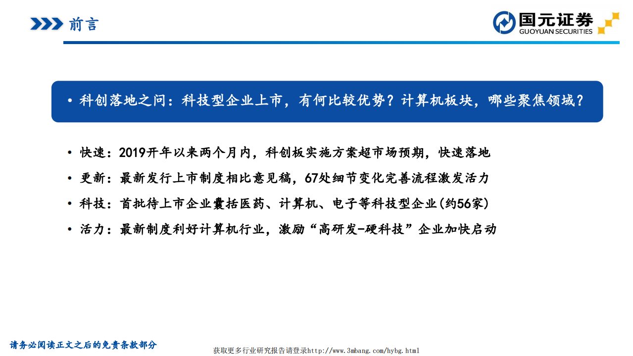 科创升级系列专题：策略+计算机，科创落地，科技先行-190312.pdf 第2页