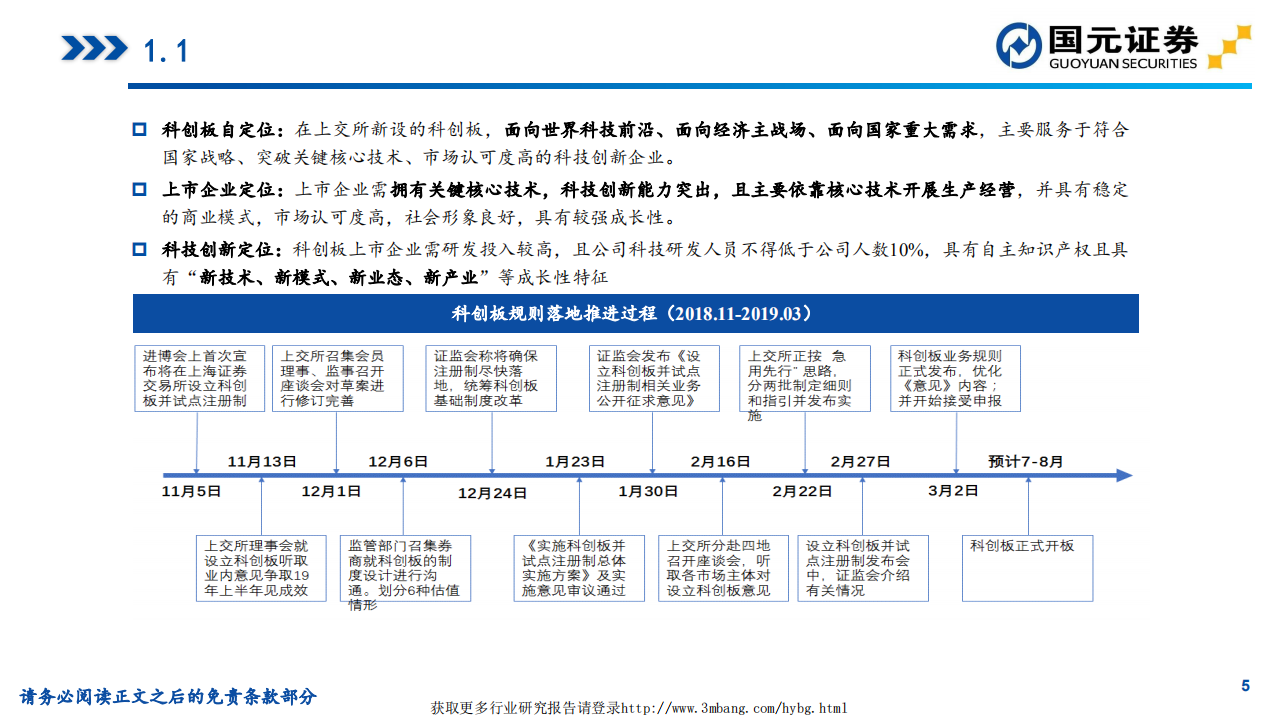 科创升级系列专题：策略+计算机，科创落地，科技先行-190312.pdf 第5页