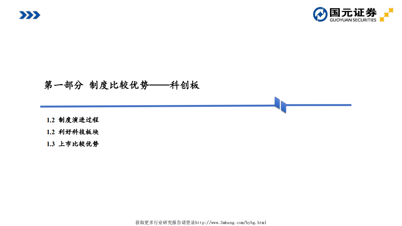 科创升级系列专题：策略+计算机，科创落地，科技先行-190312.pdf 第4页