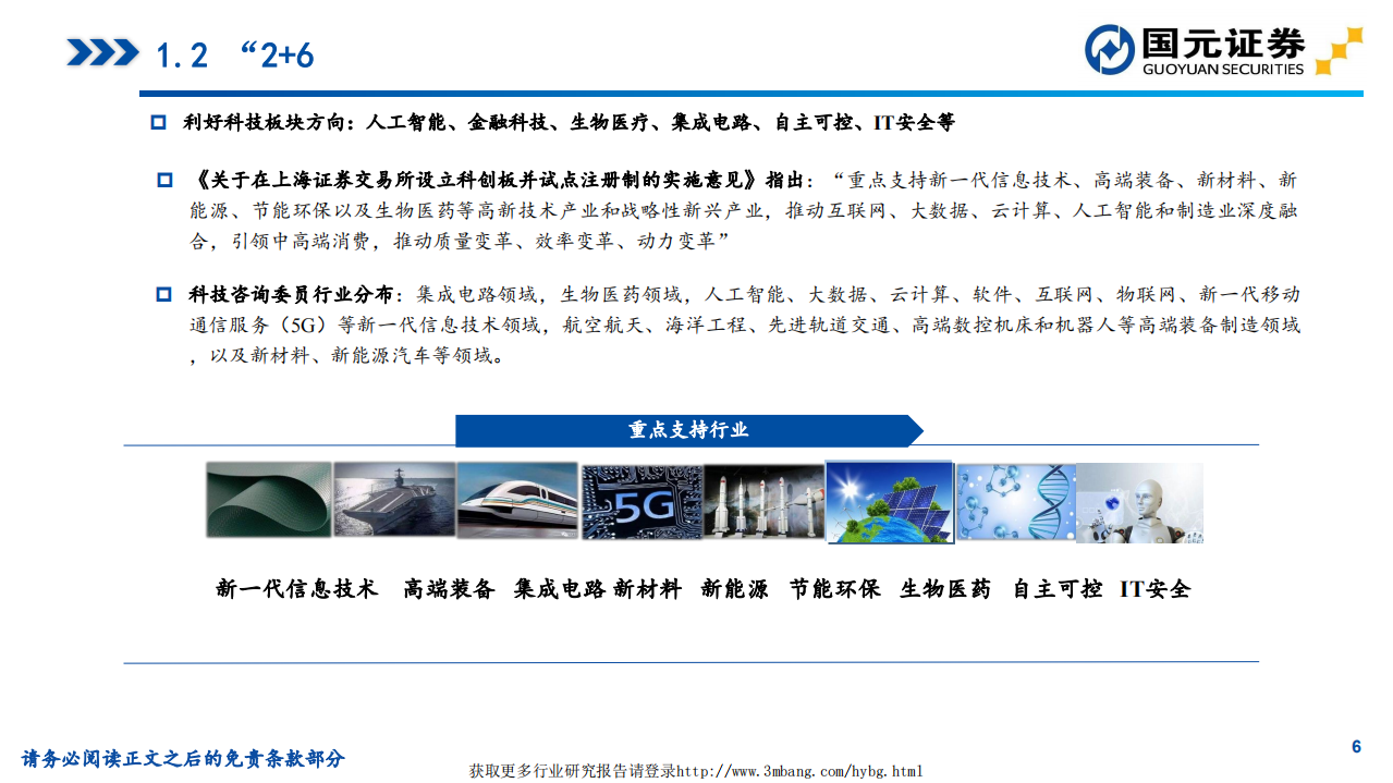 科创升级系列专题：策略+计算机，科创落地，科技先行-190312.pdf 第6页