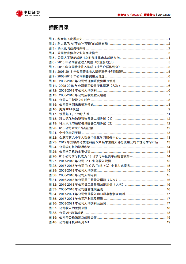科大讯飞-跟踪报告：以增量绩效为纲，助盈利拐点到来-190820.pdf 第3页