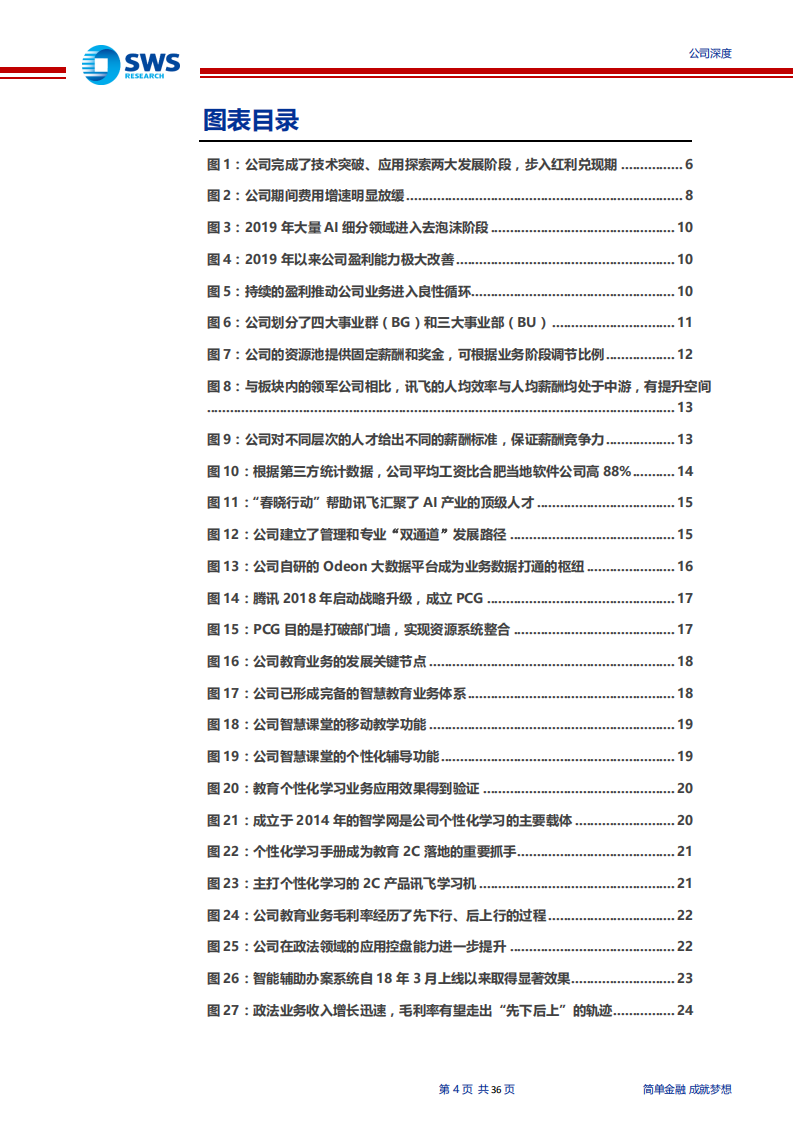 科大讯飞-深度研究：管理优化后拥抱AI红利-191226.pdf 第4页