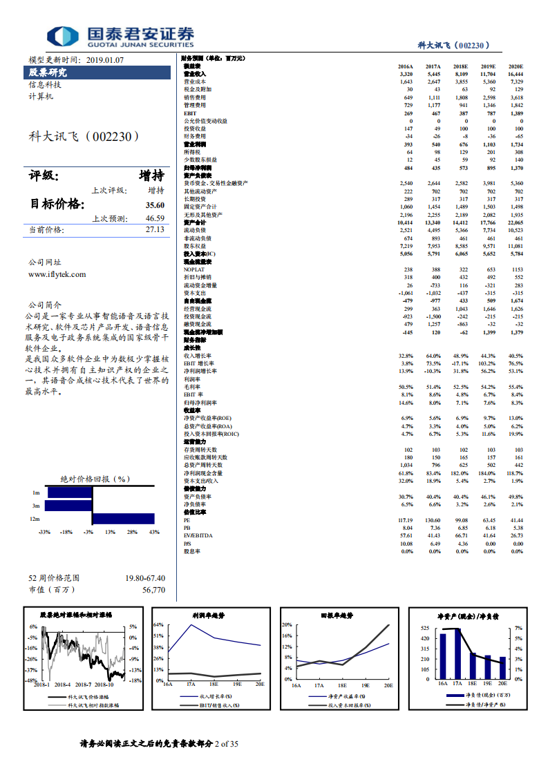 科大讯飞：B端C端双驱动，AI巨轮高速向前.pdf 第2页