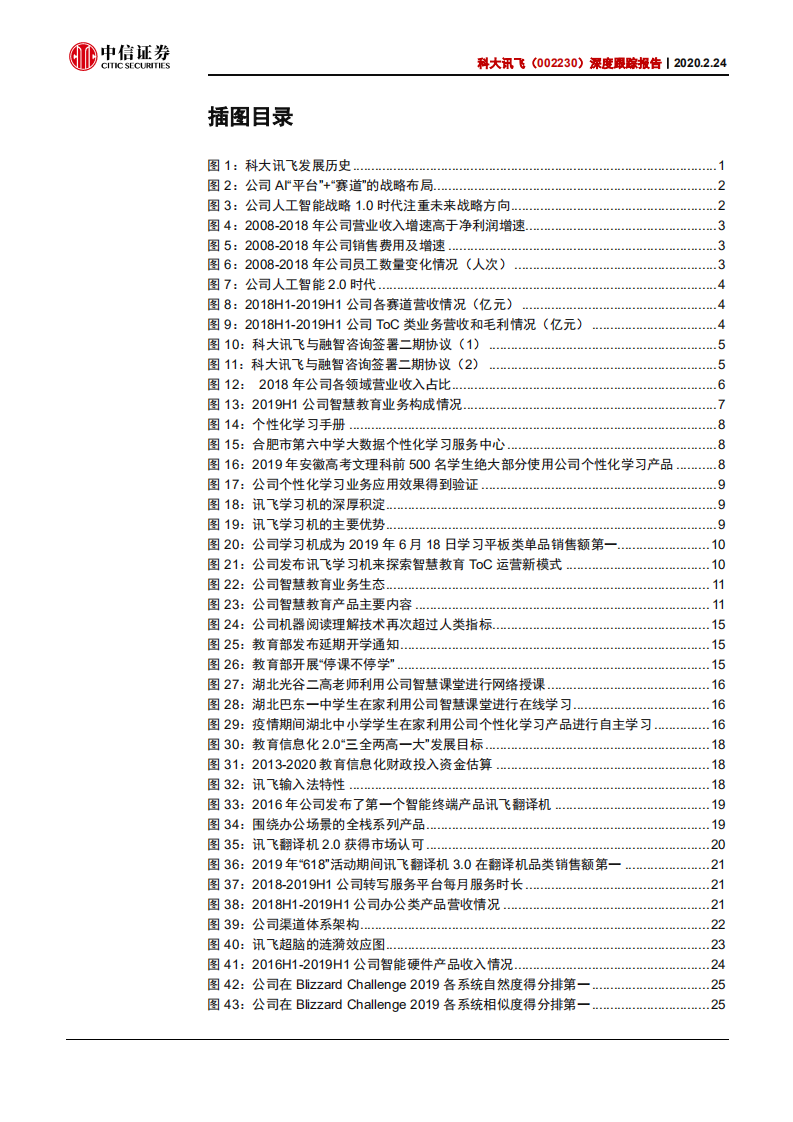 科大讯飞-深度跟踪报告：双拐点领军AI落地-200224.pdf 第3页