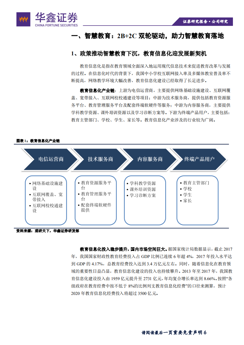 科大讯飞-AI+垂直赛道市场爆发，公司AI业务迎变现拐点-190916.pdf 第6页