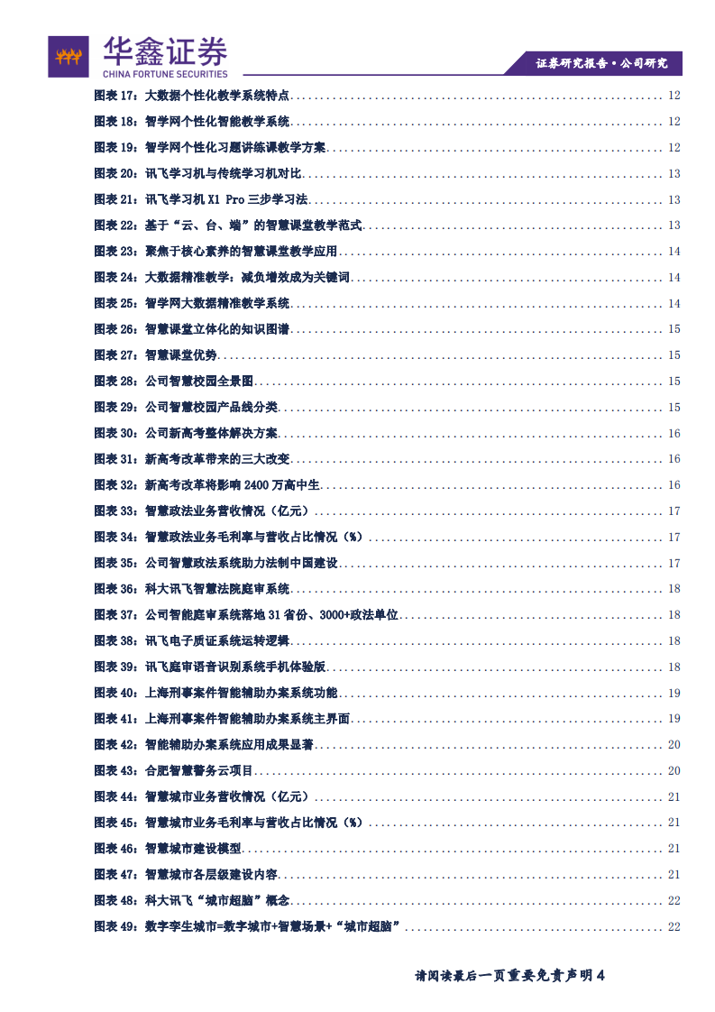 科大讯飞-AI+垂直赛道市场爆发，公司AI业务迎变现拐点-190916.pdf 第4页