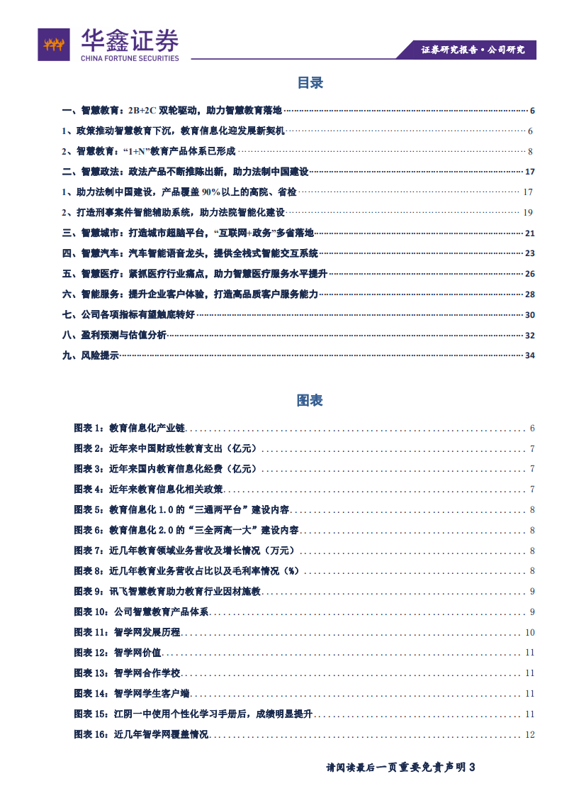 科大讯飞-AI+垂直赛道市场爆发，公司AI业务迎变现拐点-190916.pdf 第3页