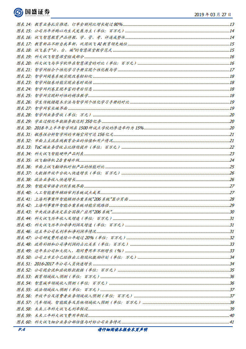 科大讯飞：“AI+”落地先行者，打造多个百亿收入集群.pdf 第4页