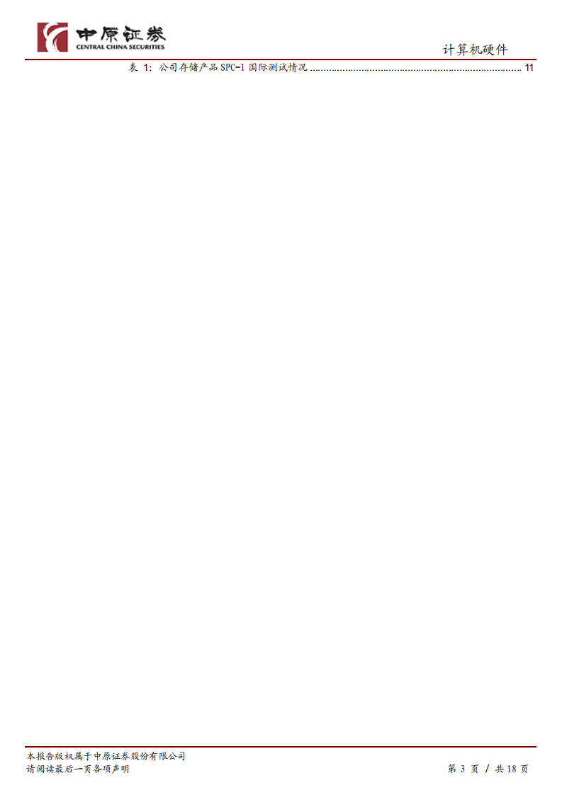 浪潮信息-公司深度分析：从行业数据审视公司2020年成绩单-210402.pdf 第3页