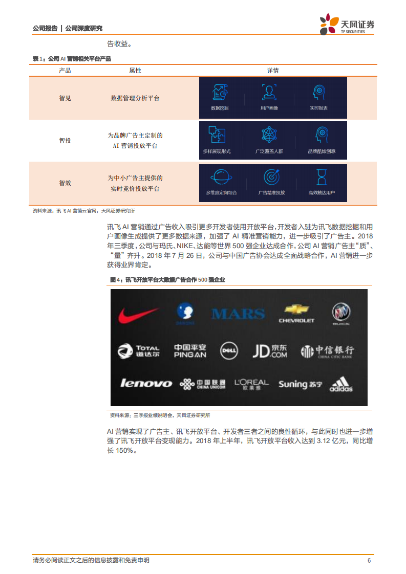 科大讯飞：三驾马车护航AI龙头高增长，规模效应有望显现.pdf 第6页