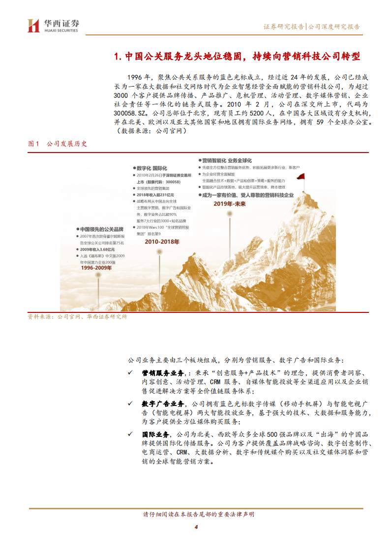 蓝色光标-营销出海领导者，SaaS平台有望开启全新增长曲线-200315.pdf 第4页