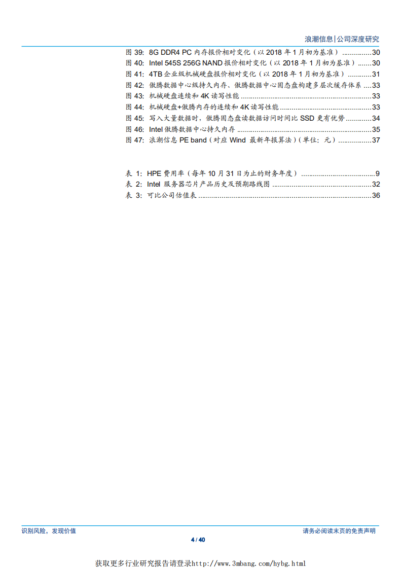 浪潮信息-人均毛利超百万，多维拓展迎CPU换代-190418.pdf 第4页