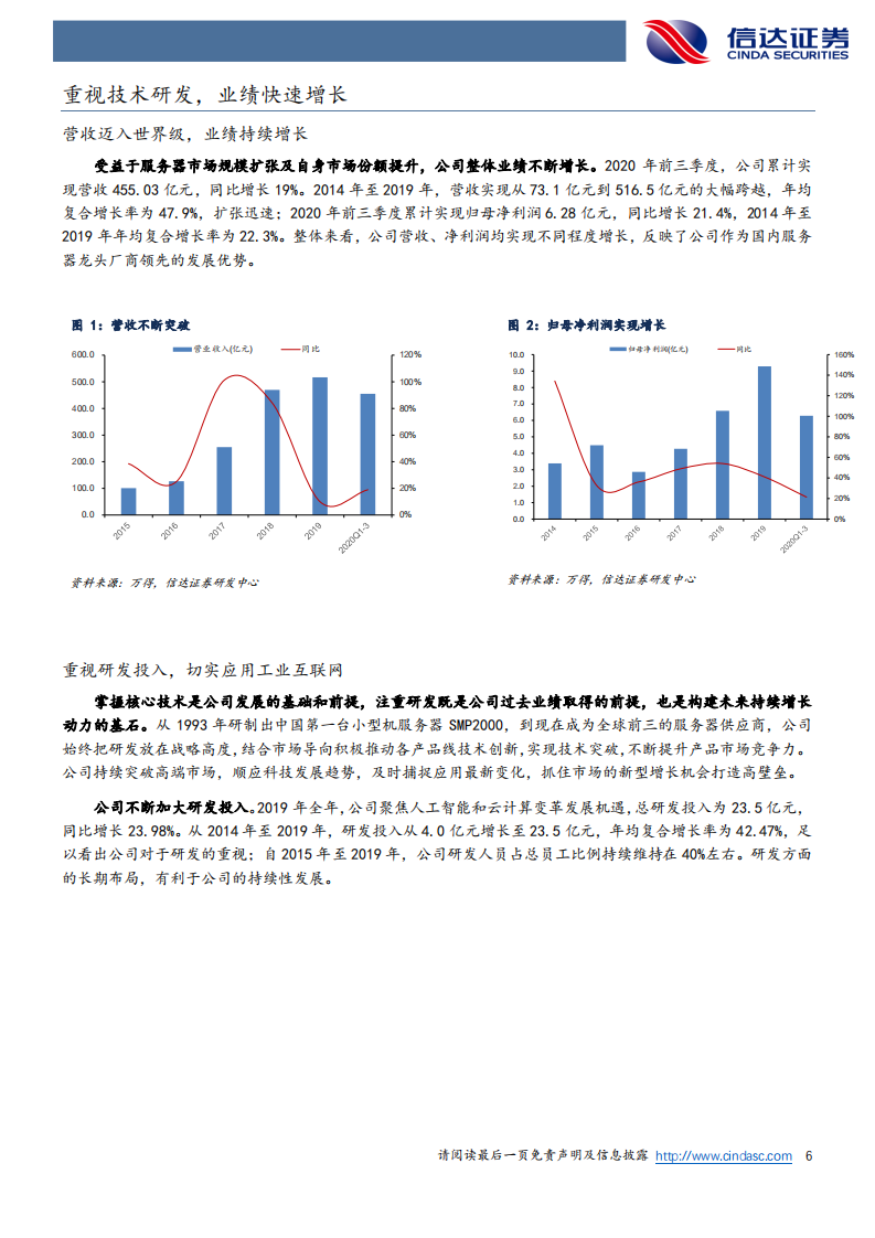 浪潮信息-首次覆盖：行业龙头地位不断加固，静待景气回升-210202.pdf 第6页