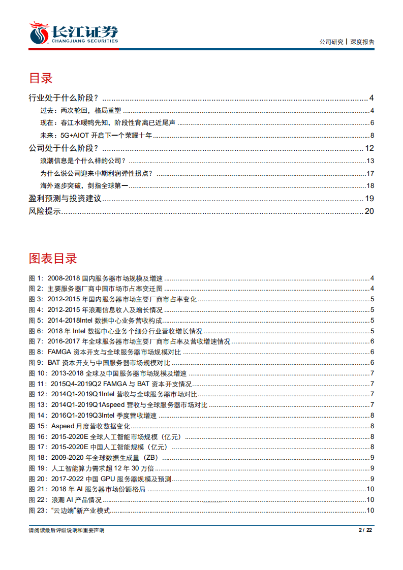 浪潮信息-峥嵘十载，再谱新篇-191104.pdf 第2页