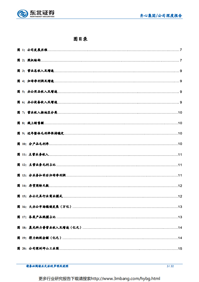 齐心集团-硬件+软件+服务，大办公业务快速成长-190628.pdf 第3页