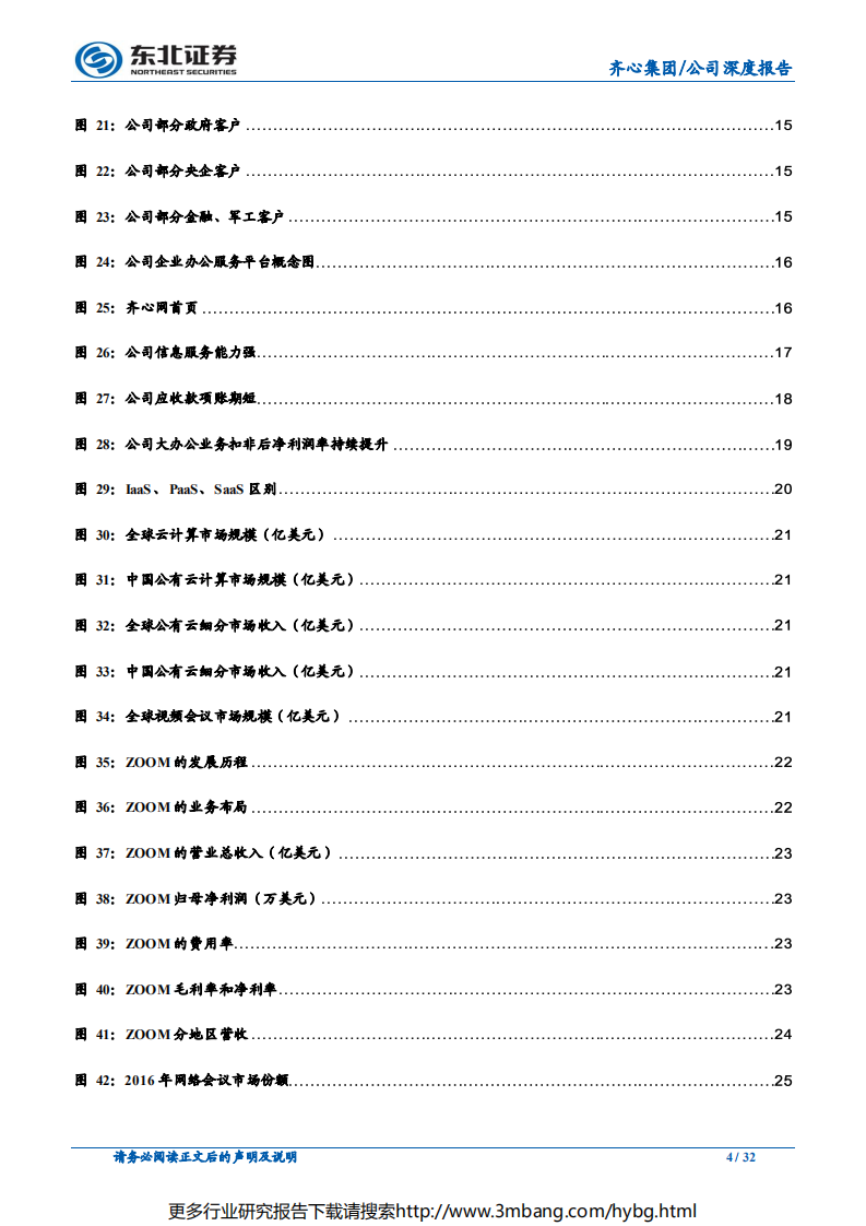 齐心集团-硬件+软件+服务，大办公业务快速成长-190628.pdf 第4页