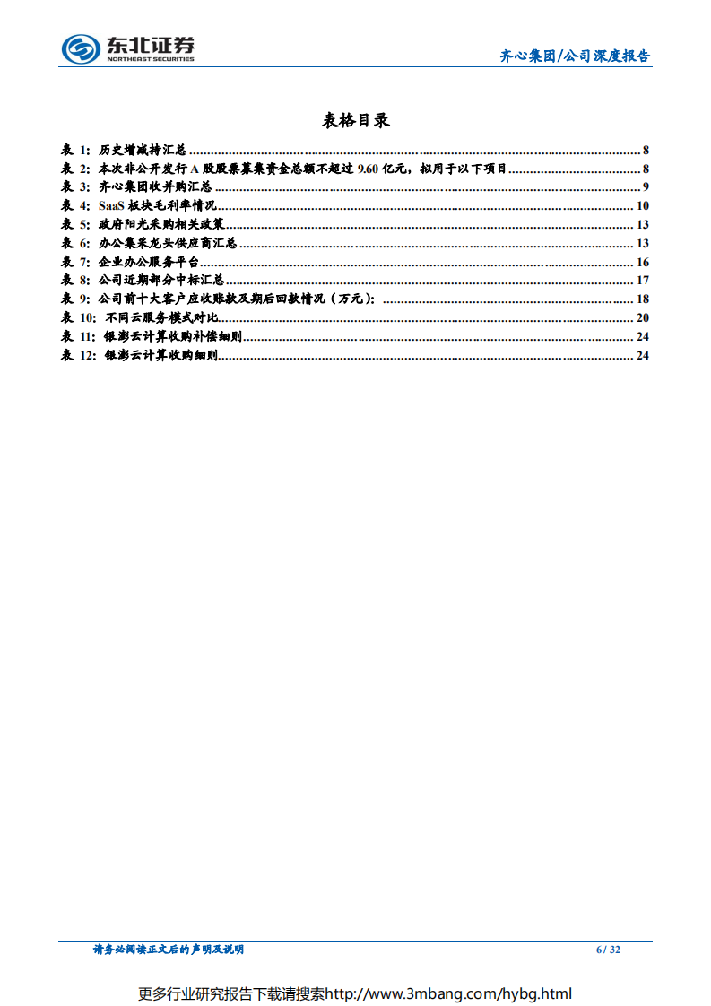 齐心集团-硬件+软件+服务，大办公业务快速成长-190628.pdf 第6页