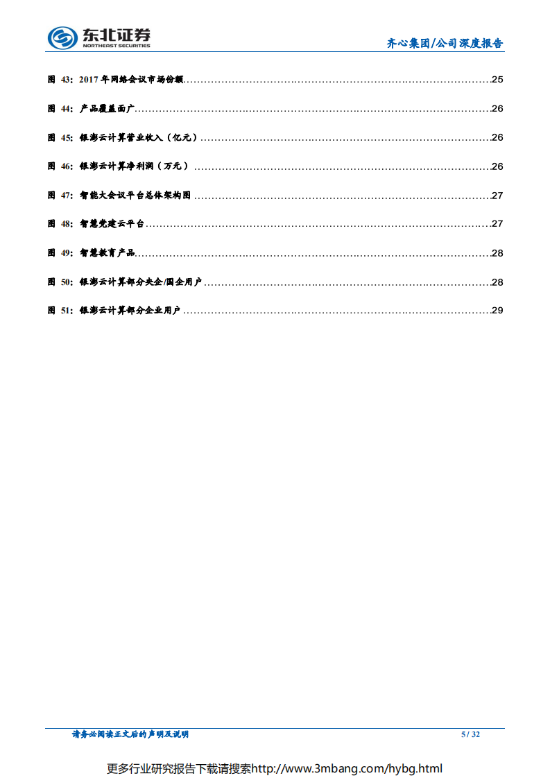 齐心集团-硬件+软件+服务，大办公业务快速成长-190628.pdf 第5页