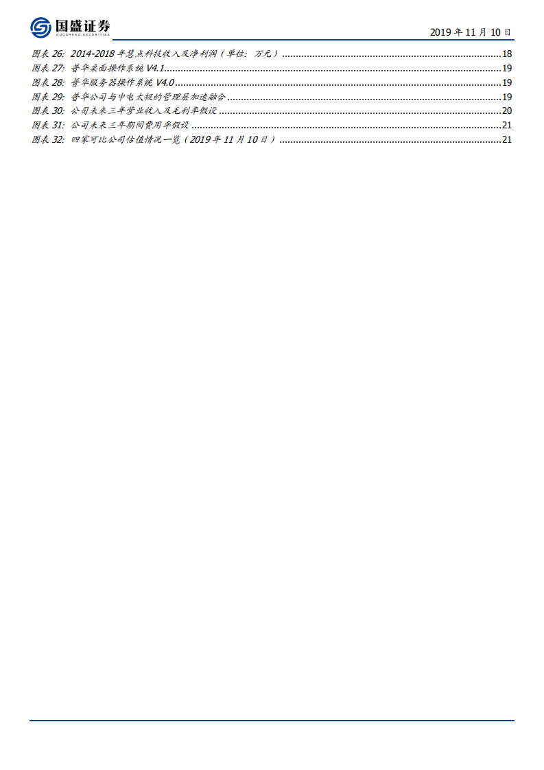 太极股份-多核心要素质变，长周期起点迎来安可加速良机-191110.pdf 第4页