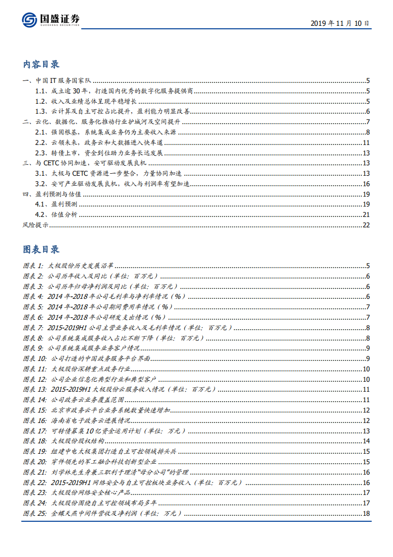 太极股份-多核心要素质变，长周期起点迎来安可加速良机-191110.pdf 第3页