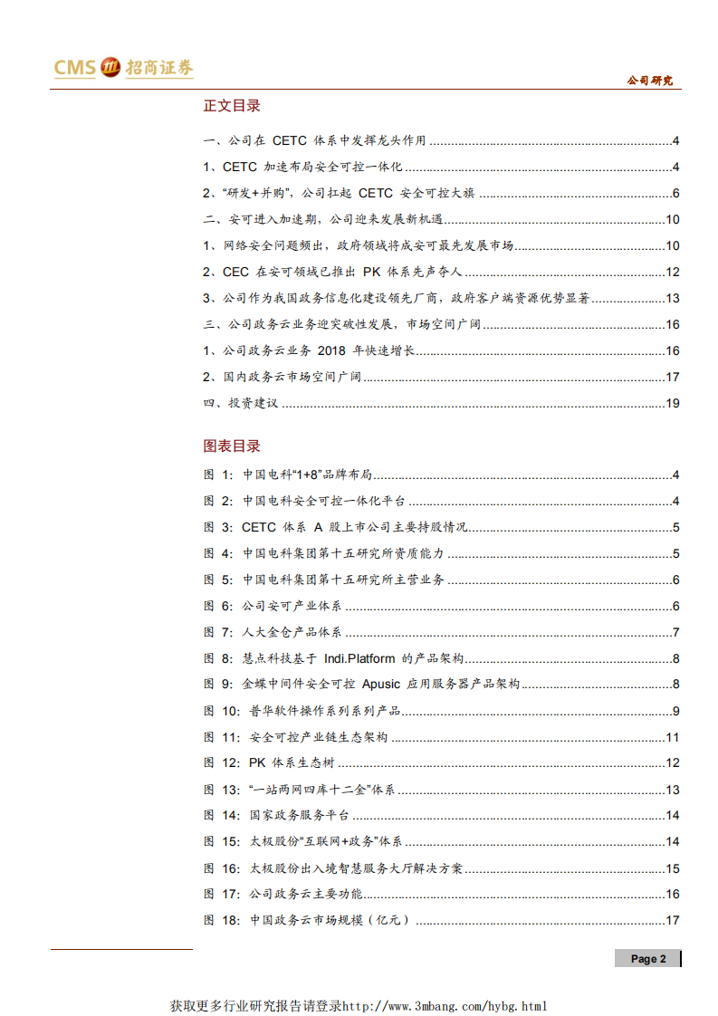 太极股份-乘数字政府东风，安全可控腾飞在即-190410.pdf 第2页