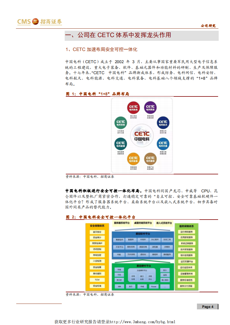 太极股份-乘数字政府东风，安全可控腾飞在即-190410.pdf 第4页