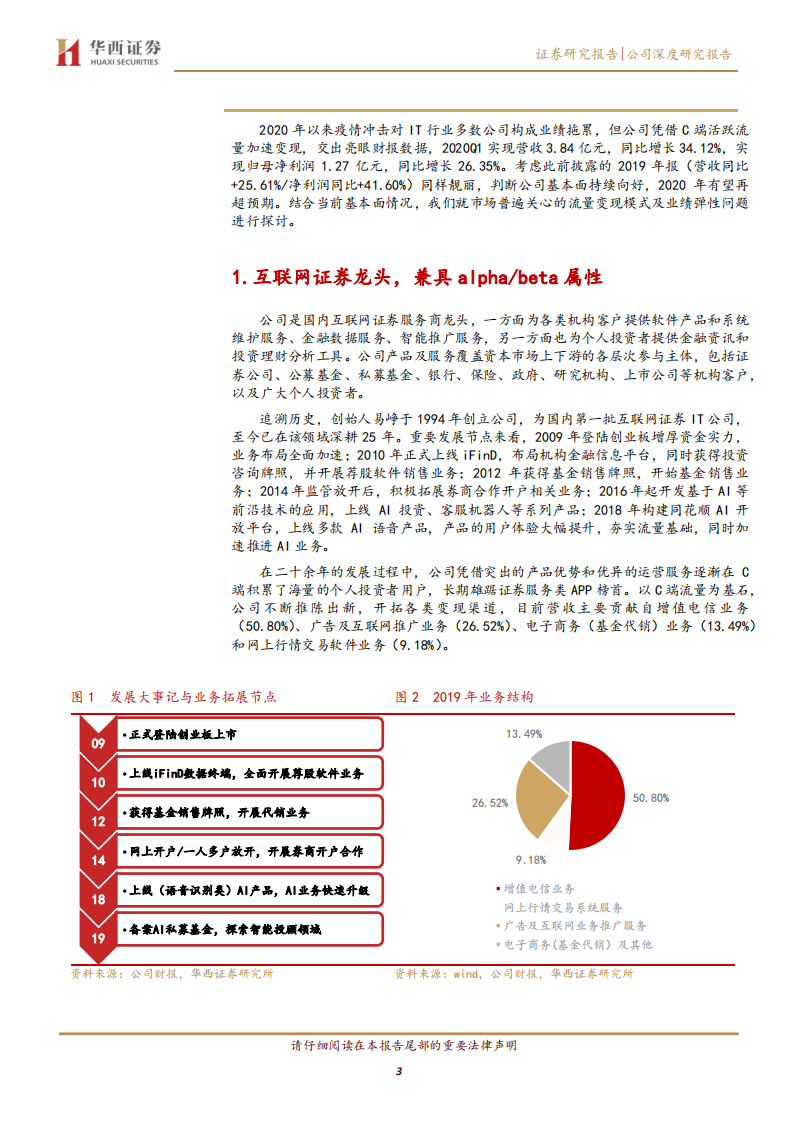 同花顺--进击~成长的流量BETA-200503.pdf 第3页