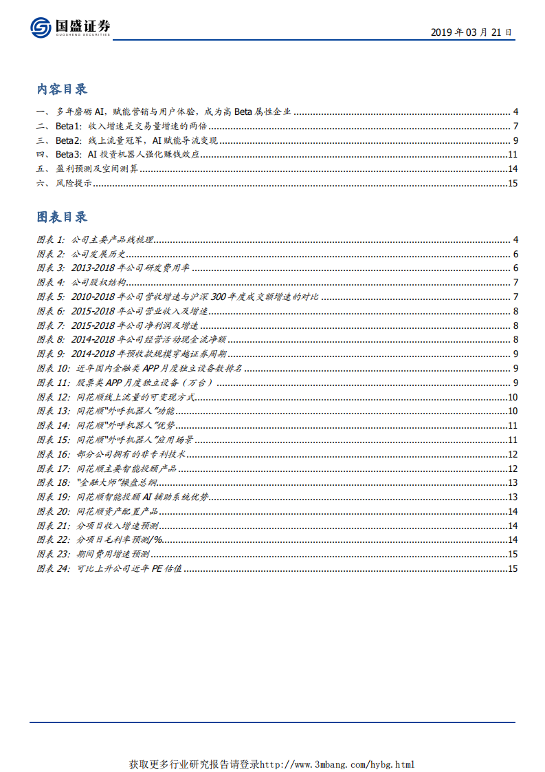 同花顺-顶级Beta领军-190321.pdf 第3页