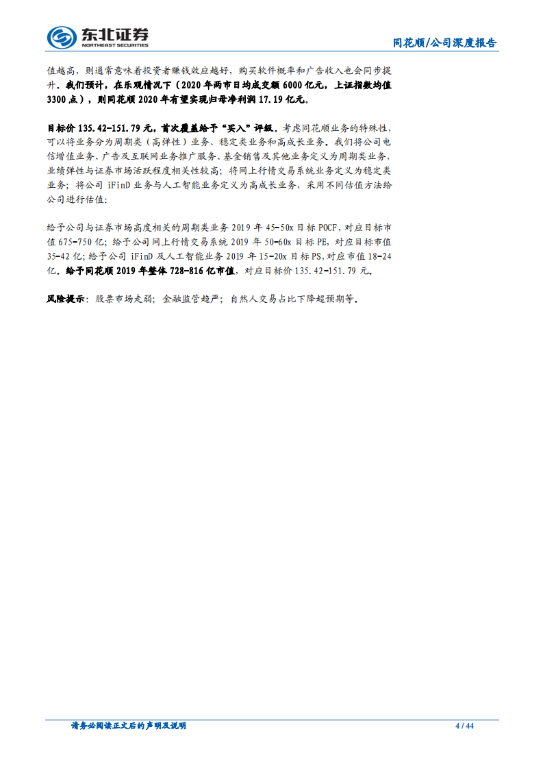 同花顺-牛市高弹性依旧，B端业务今非昔比-191216.pdf 第4页