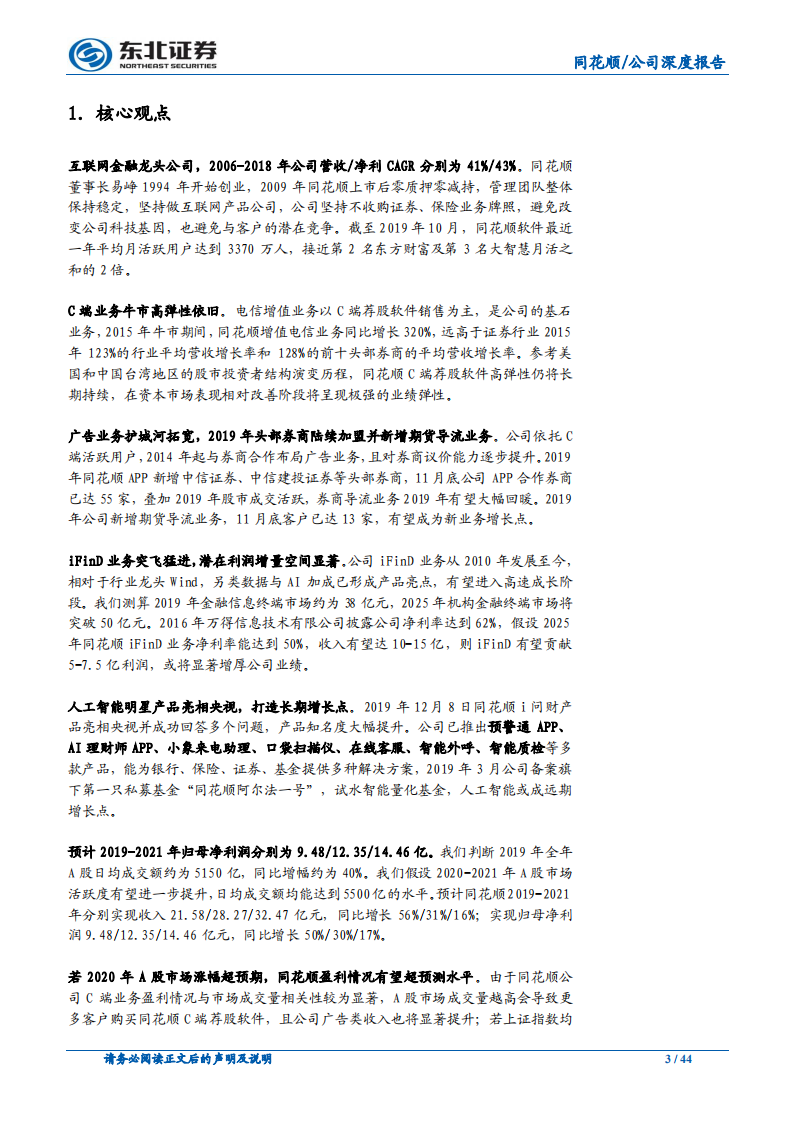 同花顺-牛市高弹性依旧，B端业务今非昔比-191216.pdf 第3页