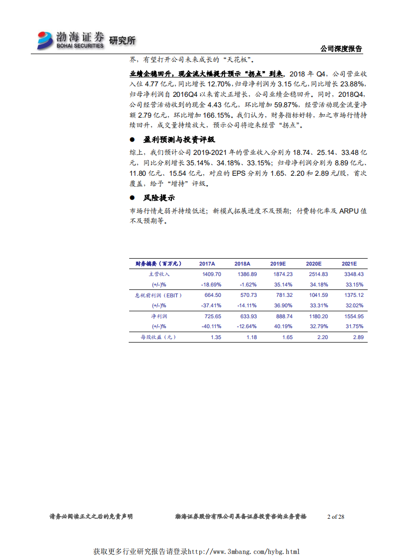 同花顺-深度报告：持续拓展业务边界，流量变现弹性足-190404.pdf 第2页