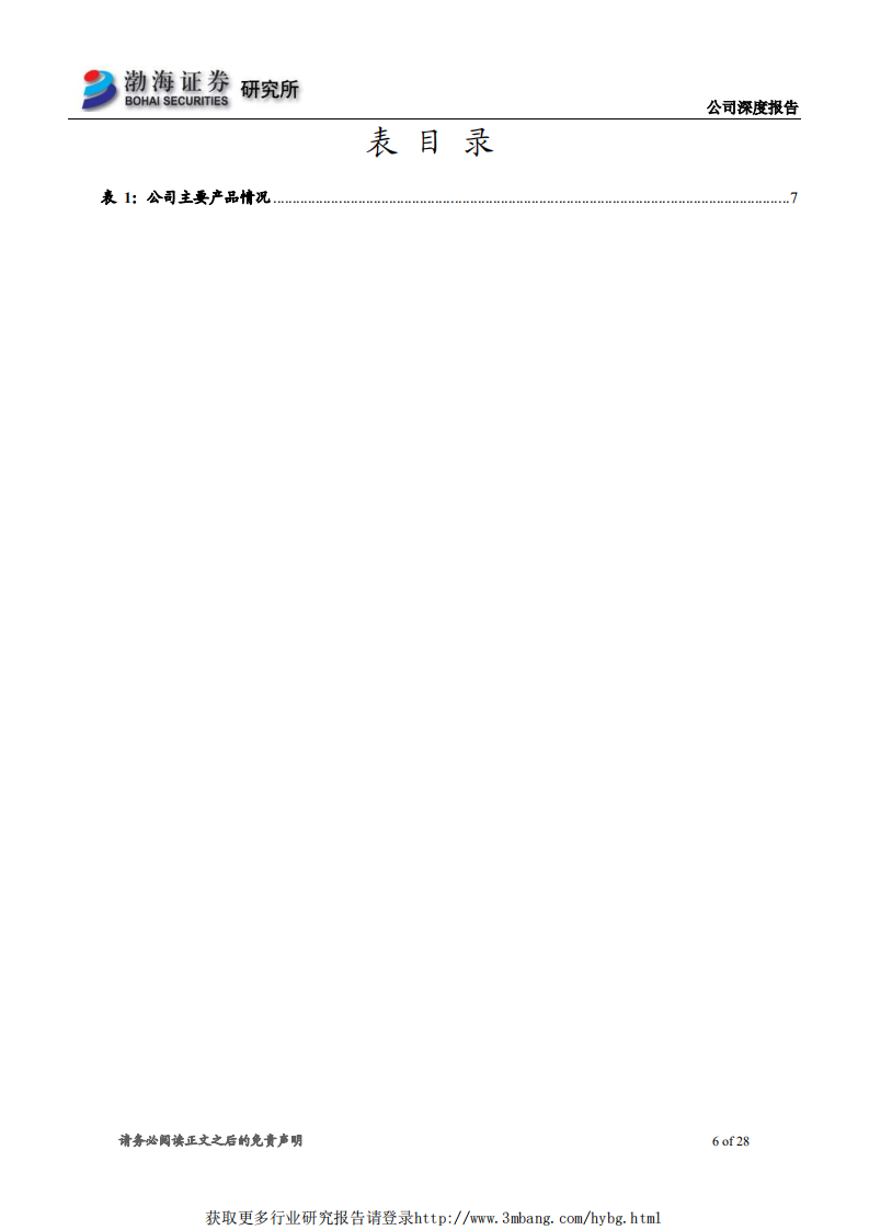 同花顺-深度报告：持续拓展业务边界，流量变现弹性足-190404.pdf 第6页