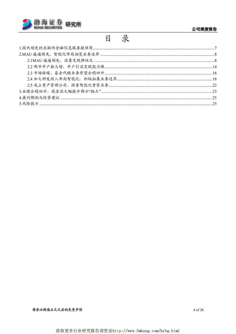 同花顺-深度报告：持续拓展业务边界，流量变现弹性足-190404.pdf 第4页
