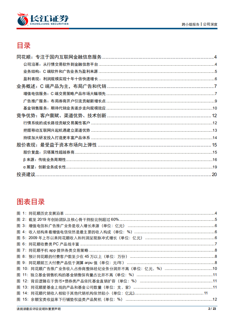 同花顺-深度报告：深度流量变现，演绎极致贝塔-200605.pdf 第2页