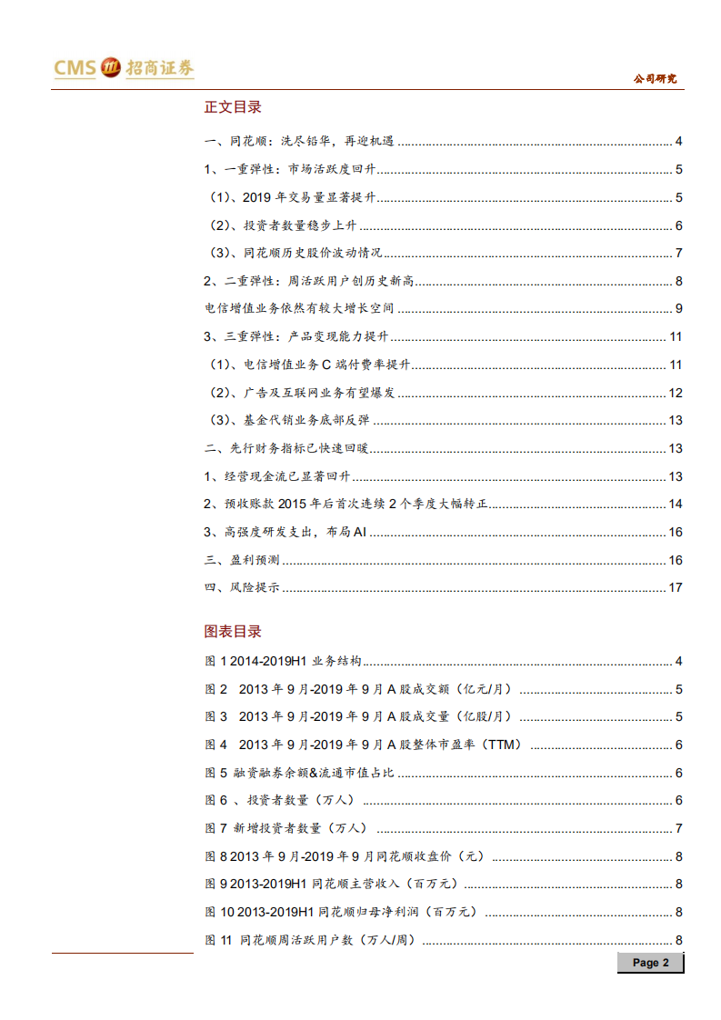 同花顺-洗净铅华又一春-190908.pdf 第2页