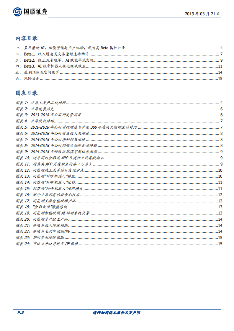 同花顺：顶级Beta领军.pdf 第3页