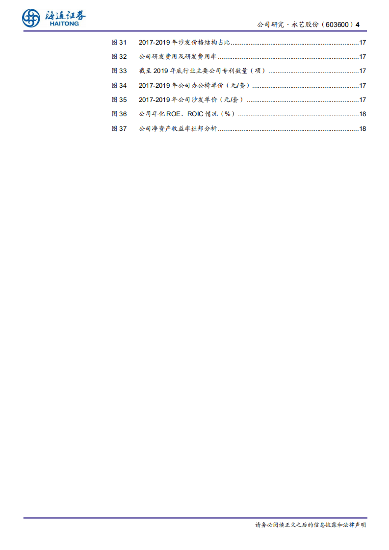 永艺股份-公司研究报告：把握居家办公机遇，座椅龙头乘风而起-20201216.pdf 第4页
