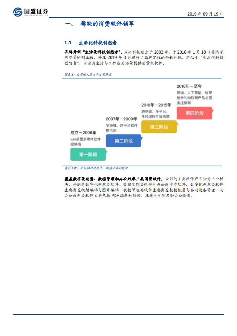 万兴科技-消费软件领军迎内生外延双提速拐点-190919.pdf 第5页