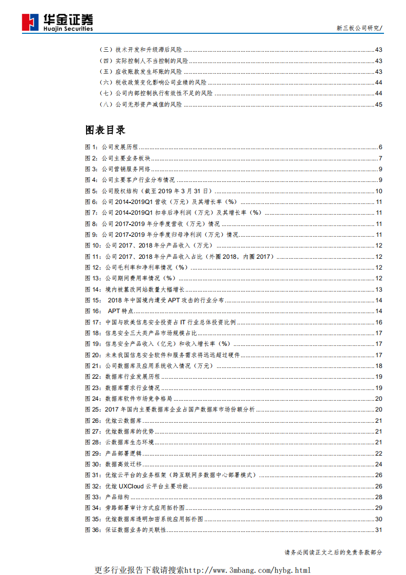 优炫软件-数据库产品完善自主可控的数据安全业务生态，为业绩增长提供新动力-190528.pdf 第4页
