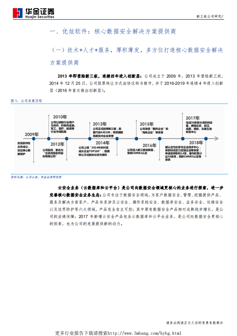 优炫软件-数据库产品完善自主可控的数据安全业务生态，为业绩增长提供新动力-190528.pdf 第6页