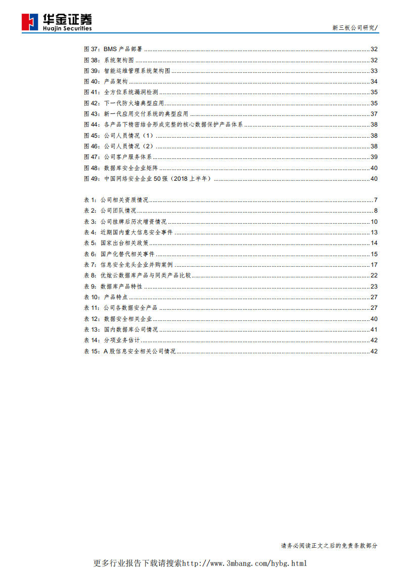优炫软件-数据库产品完善自主可控的数据安全业务生态，为业绩增长提供新动力-190528.pdf 第5页