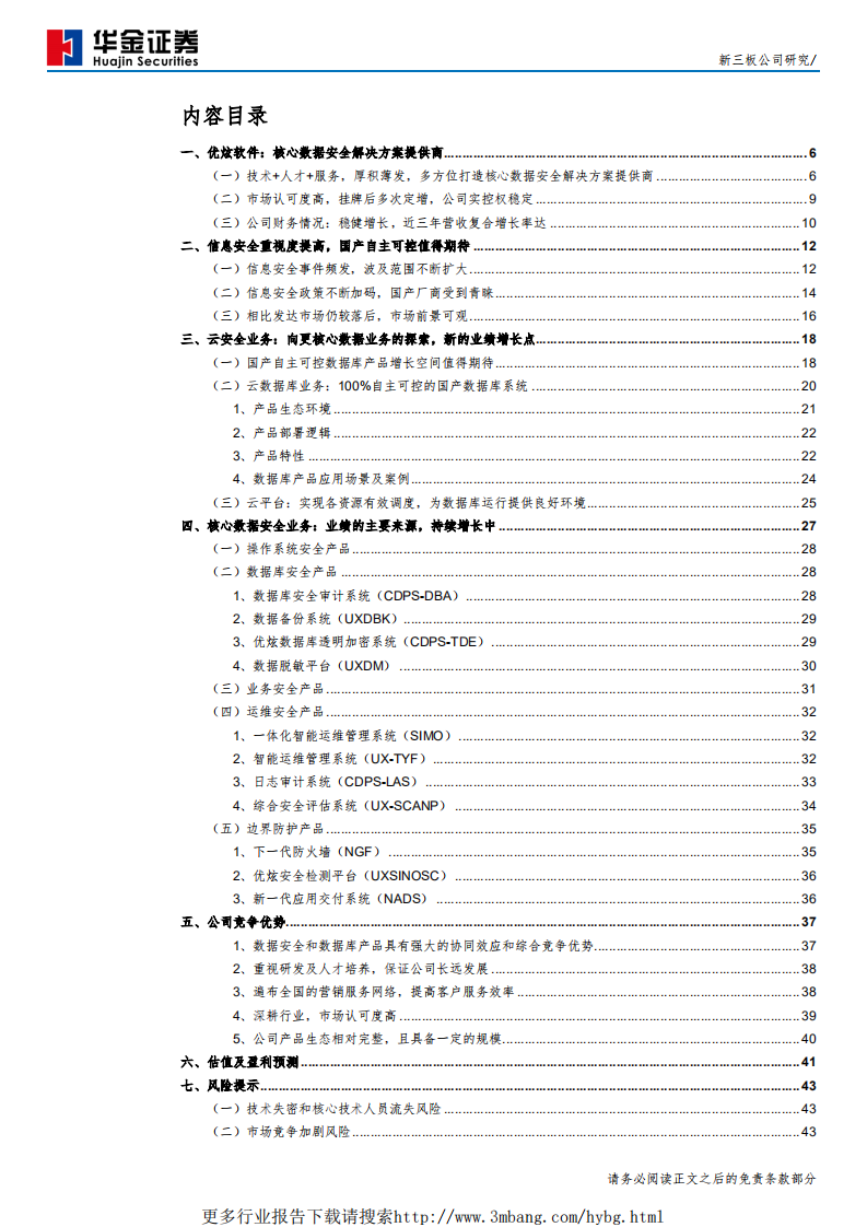 优炫软件-数据库产品完善自主可控的数据安全业务生态，为业绩增长提供新动力-190528.pdf 第3页